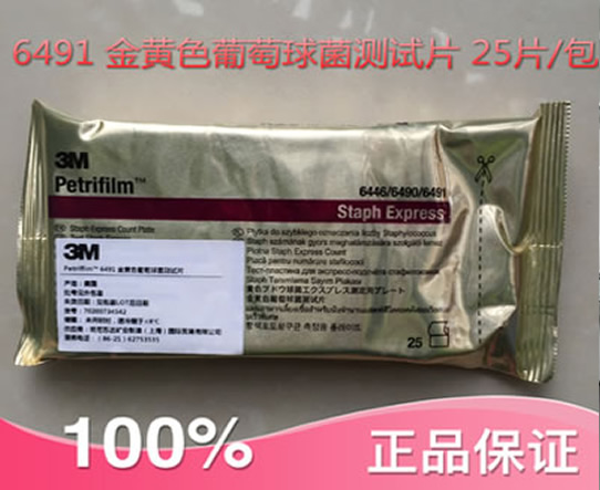 济南食品厂实验室采购3M检测片-C3